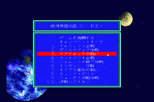 銀河英雄伝説 Ⅱ -DX＋ キット-のタイトル画像 No.1