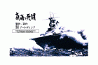 No.1 大海令 -南海の死闘-の最新画像「オープニング」