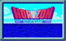 夕なぎのホライゾンのタイトル画像 No.0