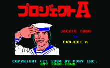 ジャッキー・チェンのプロジェクトＡのタイトル画像