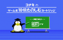 お取り寄せ可能 【美品】【箱なし】コナミの新10倍　カートリッジ　MSX ROM 家庭用ゲームソフト