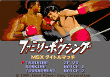 ファミリーボクシング -MSXタイトルマッチ-のタイトル画像