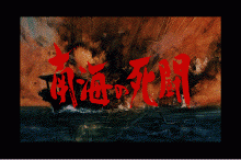 大海令 -南海の死闘- 追加シナリオのタイトル画像 No.0