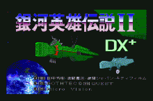銀河英雄伝説 Ⅱ -DX＋ キット-のオープニング画像