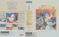 夢幻戦士ヴァリス Ⅱ / 日本テレネット (1989年 7月 8日) [PC-8801/SR 