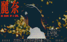麗奈のタイトル画像 No.0