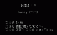 銀河英雄伝説 Ⅱ -DX キット-のタイトル画像 No.0