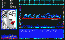 PC-8801/SR版のオープニング画像