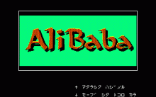 アリババのタイトル画像 No.0