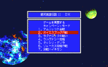 銀河英雄伝説 Ⅱ -DX セット-のタイトル画像 No.1
