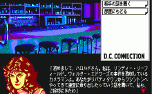 D.C.コネクション -愛と死の迷路-のタイトル画像 No.2